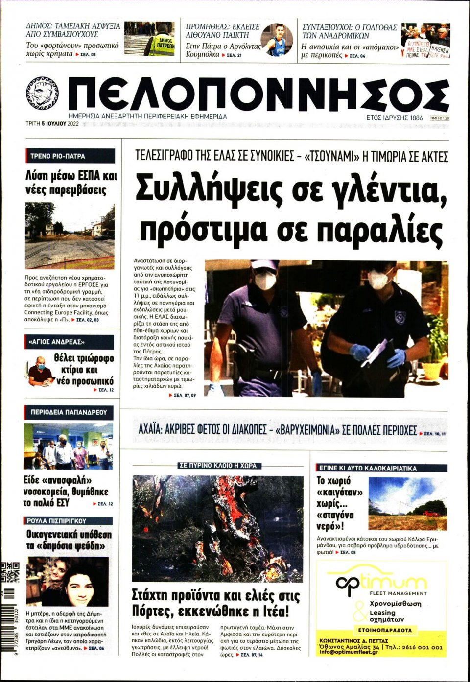 Πρωτοσέλιδο Εφημερίδας - ΠΕΛΟΠΟΝΝΗΣΟΣ - 2022-07-05