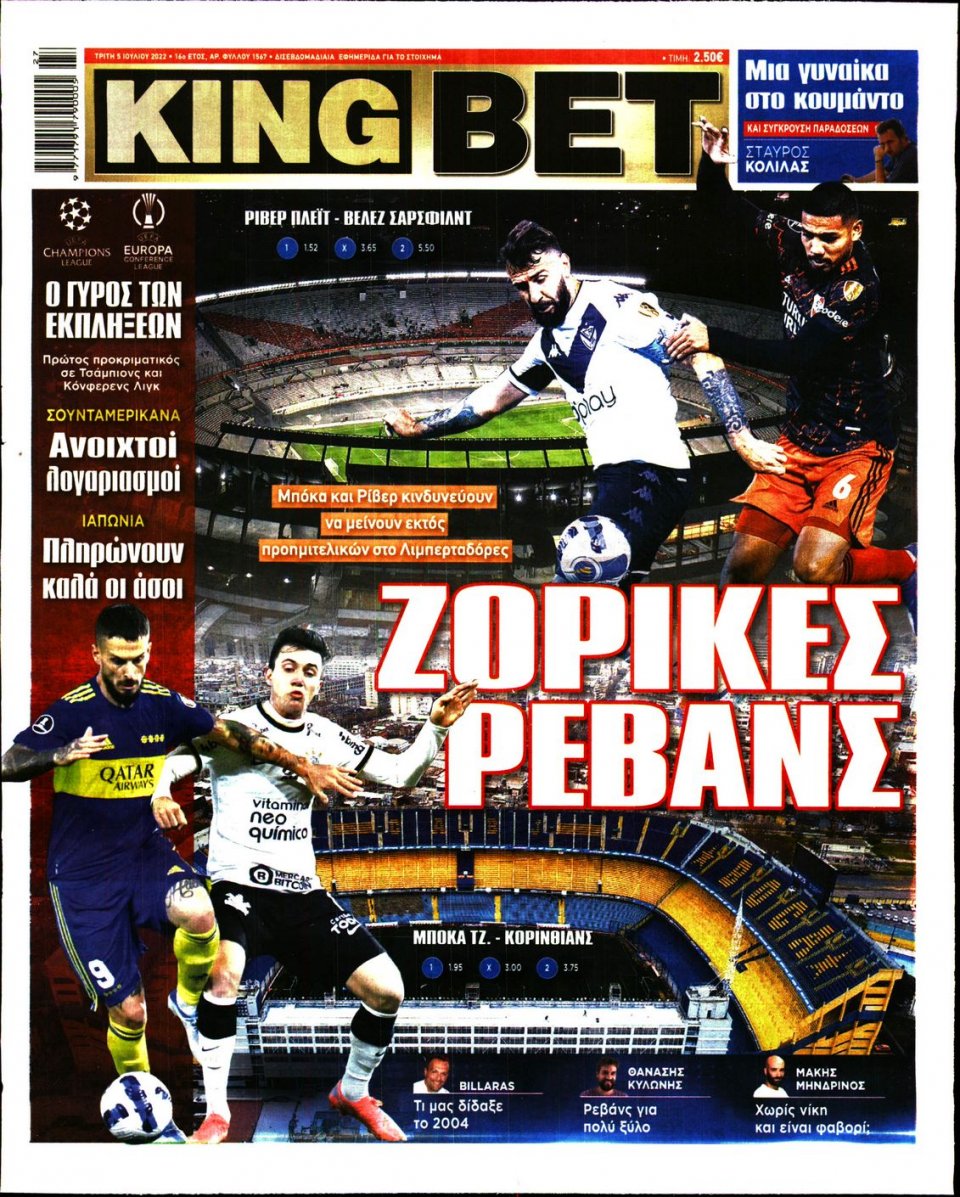Πρωτοσέλιδο Εφημερίδας - King Bet - 2022-07-05