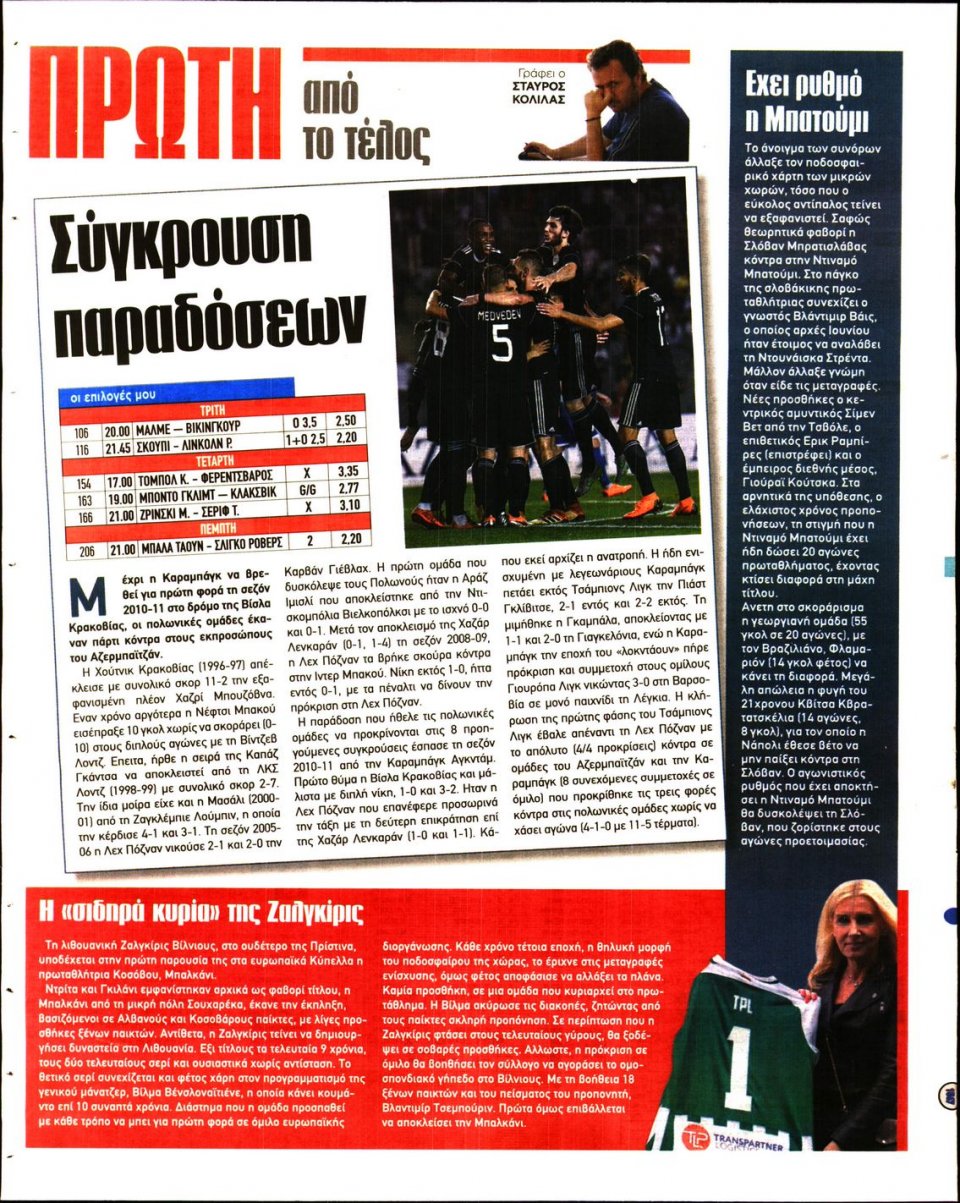 Οπισθόφυλλο Εφημερίδας - King Bet - 2022-07-05