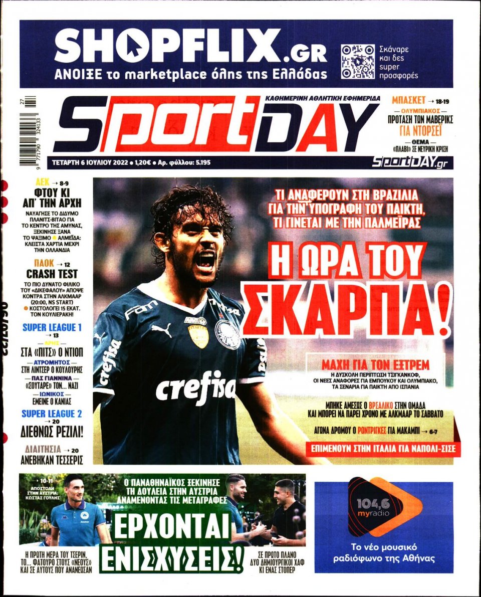 Πρωτοσέλιδο Εφημερίδας - Sportday - 2022-07-06
