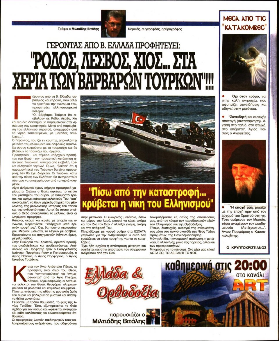 Οπισθόφυλλο Εφημερίδας - Ελεύθερη Ώρα - 2022-07-06