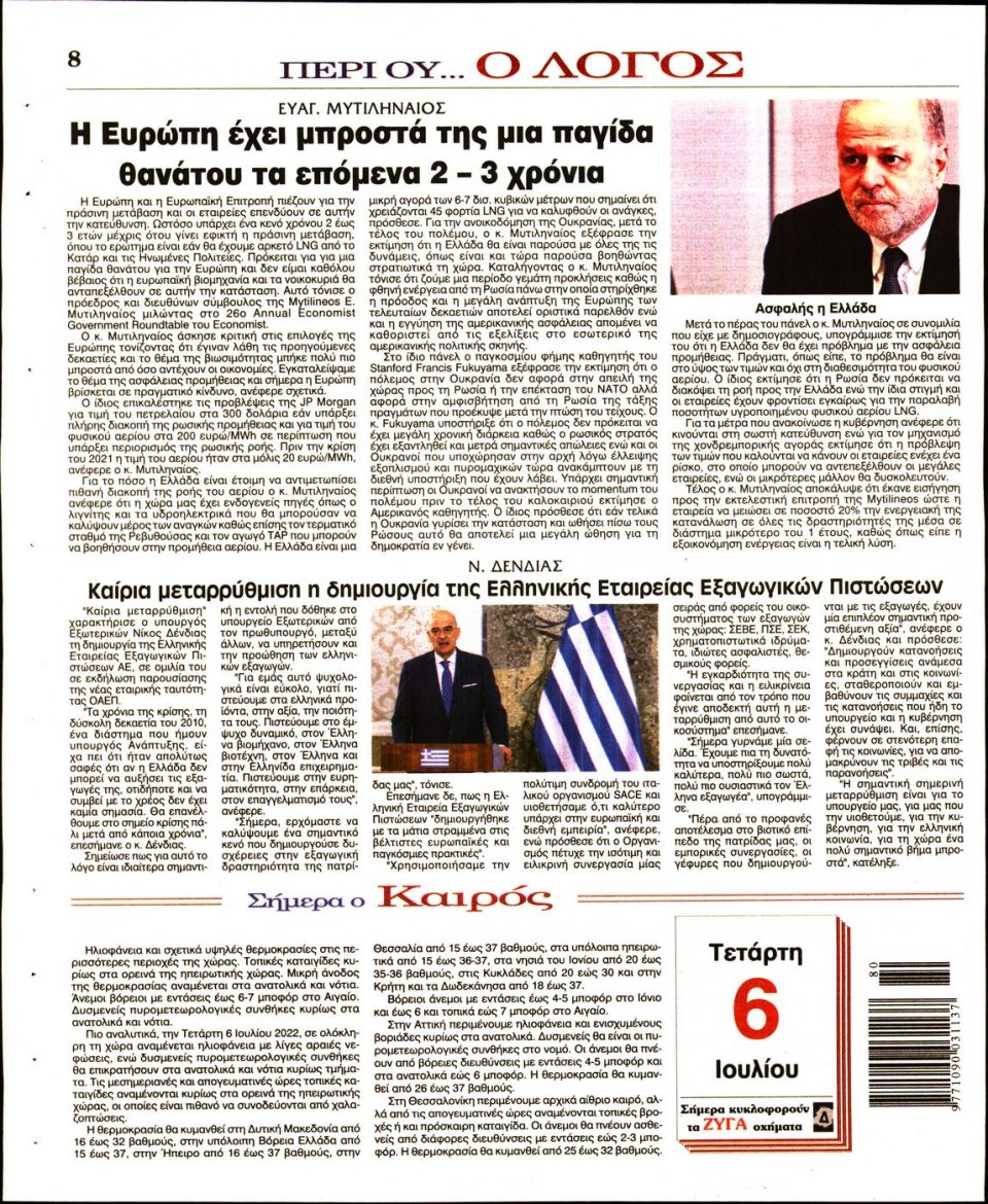 Οπισθόφυλλο Εφημερίδας - Λόγος - 2022-07-06