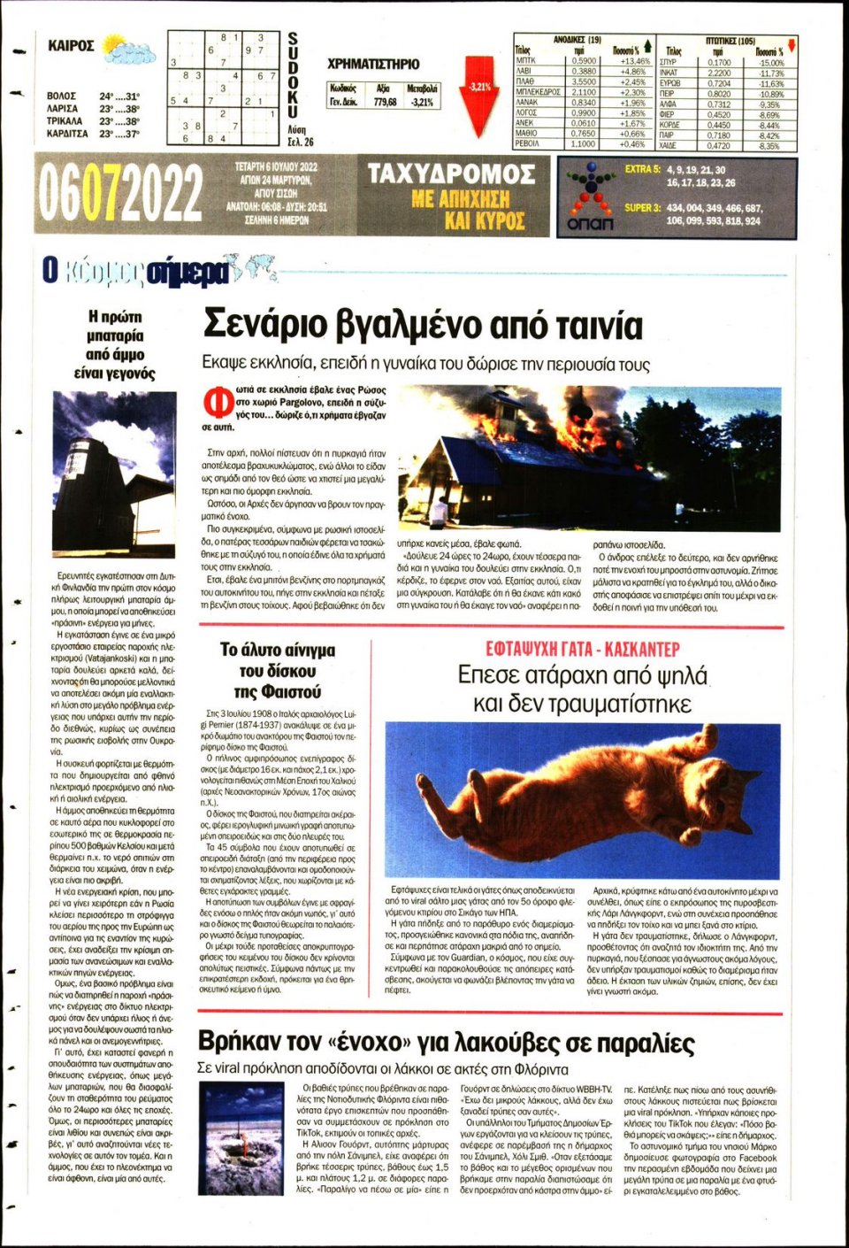 Οπισθόφυλλο Εφημερίδας - ΤΑΧΥΔΡΟΜΟΣ ΜΑΓΝΗΣΙΑΣ - 2022-07-06