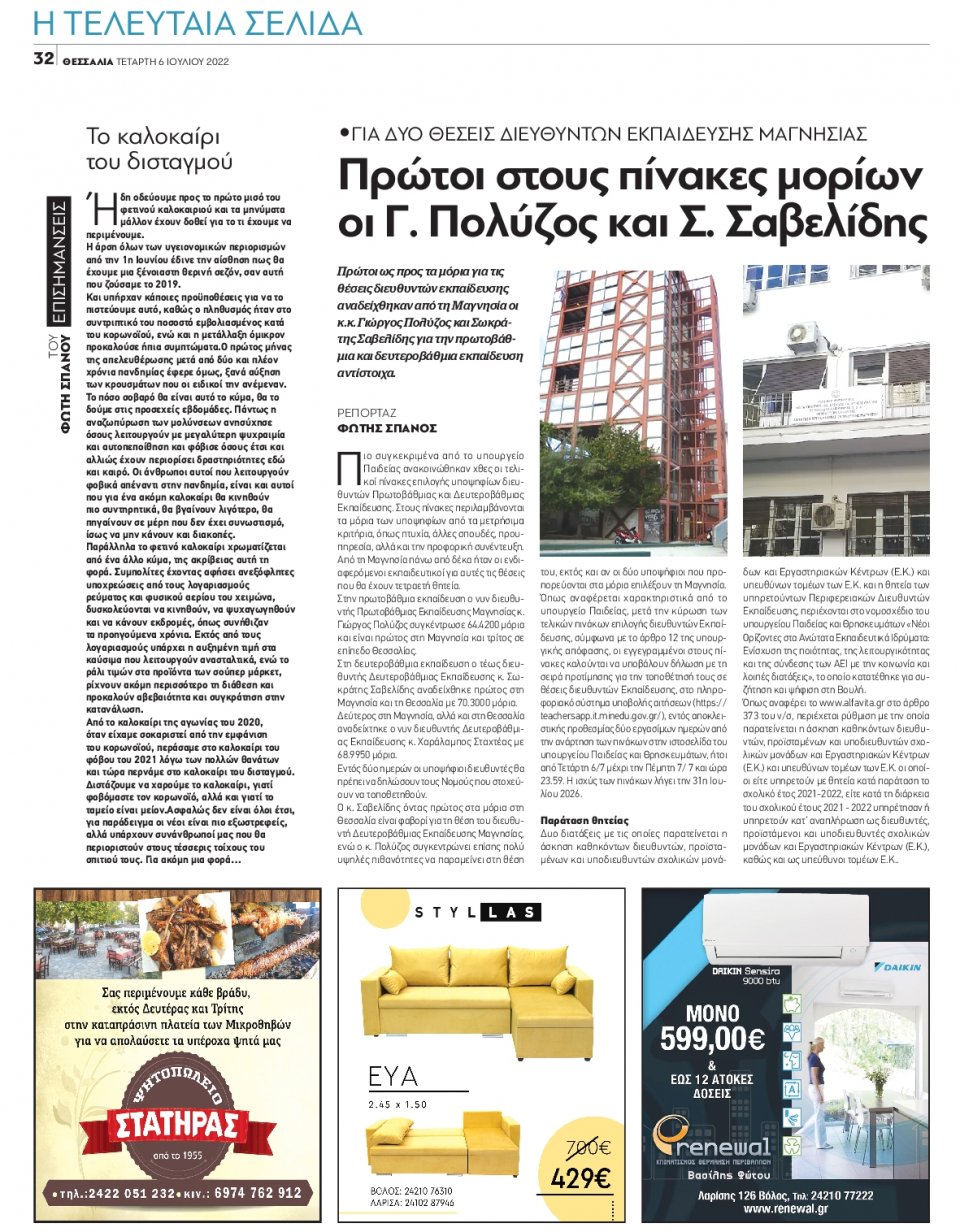 Οπισθόφυλλο Εφημερίδας - ΘΕΣΣΑΛΙΑ ΒΟΛΟΥ - 2022-07-06