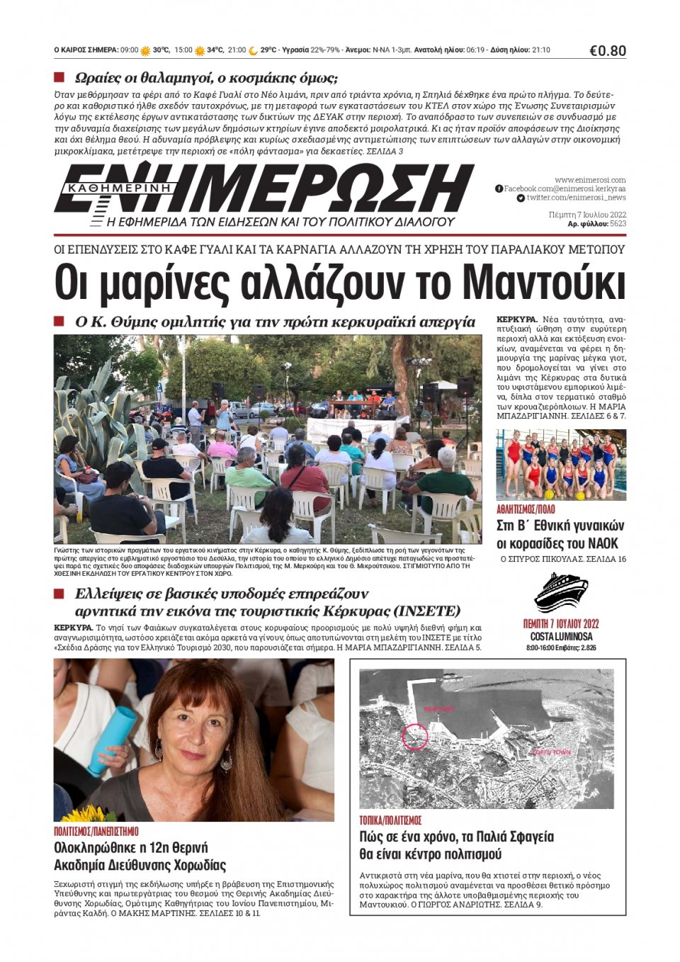Πρωτοσέλιδο Εφημερίδας - ΕΝΗΜΕΡΩΣΗ ΚΕΡΚΥΡΑΣ - 2022-07-07