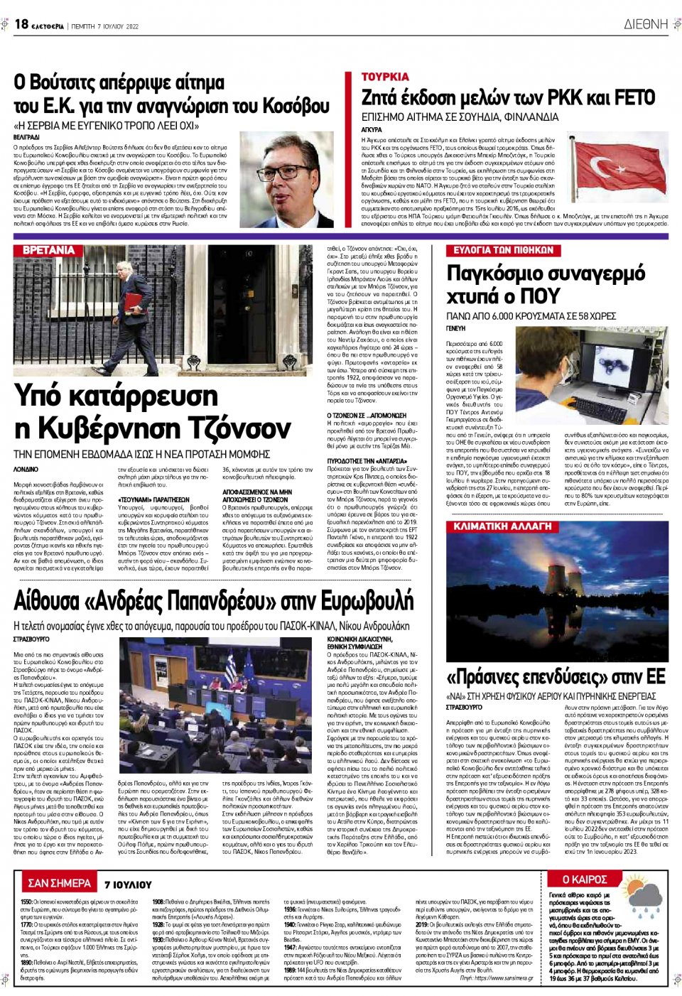 Οπισθόφυλλο Εφημερίδας - ΕΛΕΥΘΕΡΙΑ ΛΑΡΙΣΑΣ - 2022-07-07