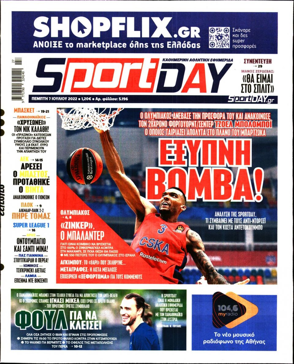 Πρωτοσέλιδο Εφημερίδας - Sportday - 2022-07-07