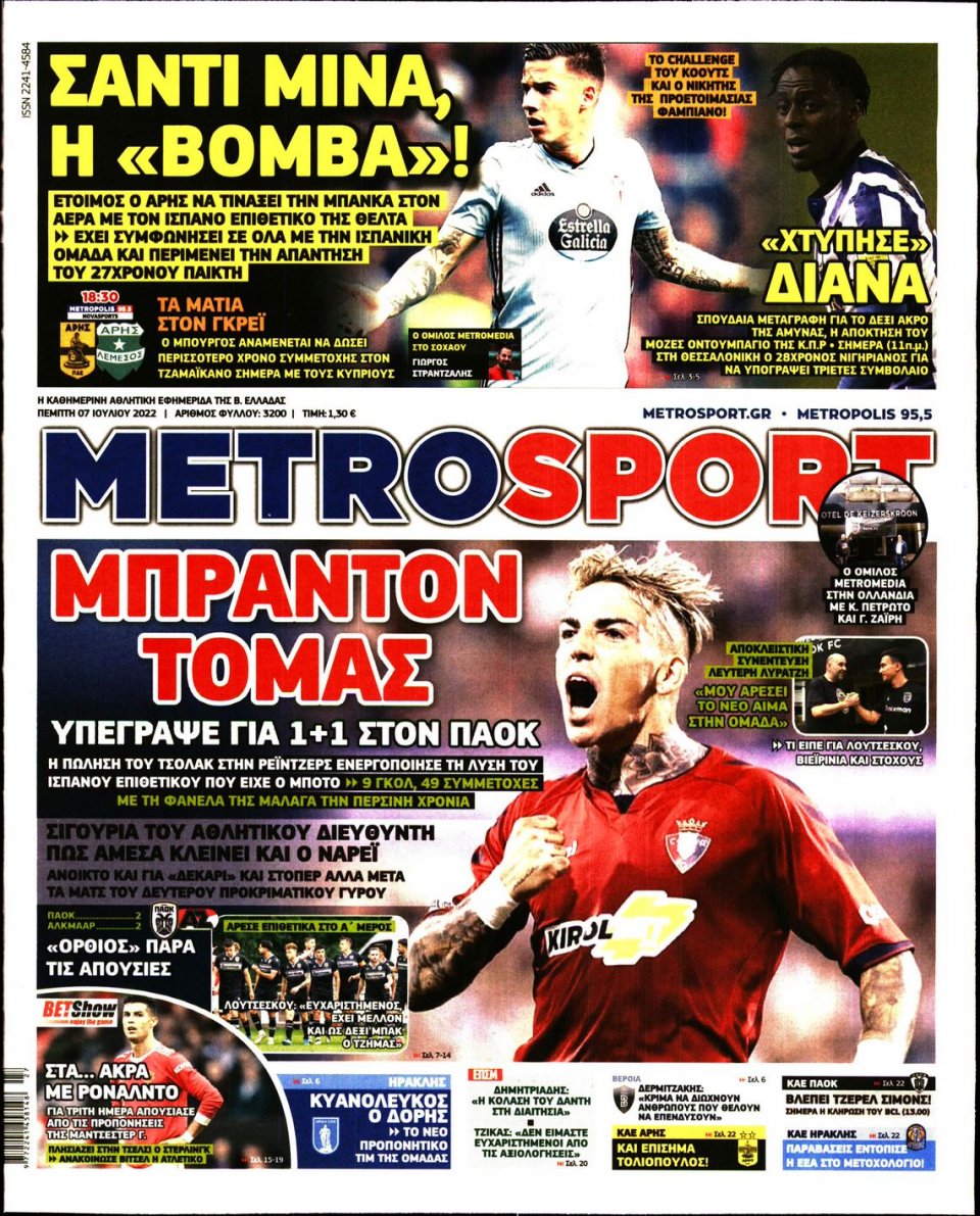 Πρωτοσέλιδο Εφημερίδας - METROSPORT - 2022-07-07