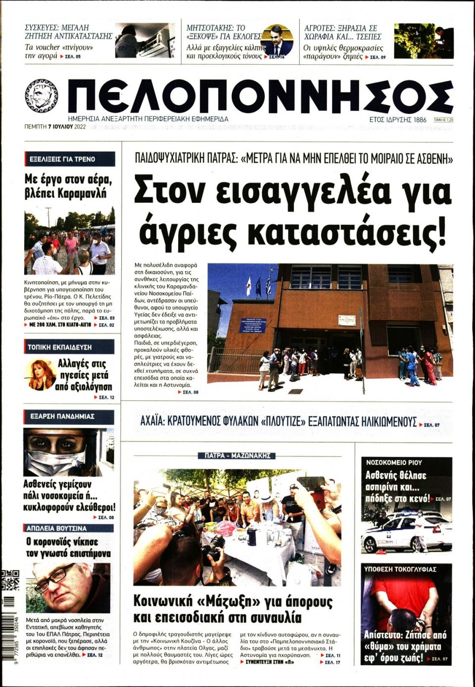 Πρωτοσέλιδο Εφημερίδας - ΠΕΛΟΠΟΝΝΗΣΟΣ - 2022-07-07