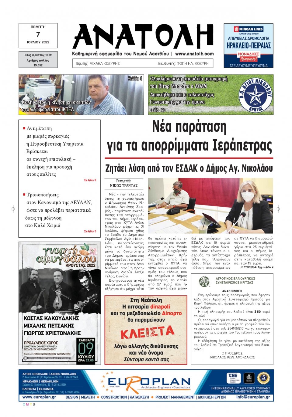 Πρωτοσέλιδο Εφημερίδας - ΑΝΑΤΟΛΗ ΛΑΣΙΘΙΟΥ - 2022-07-07