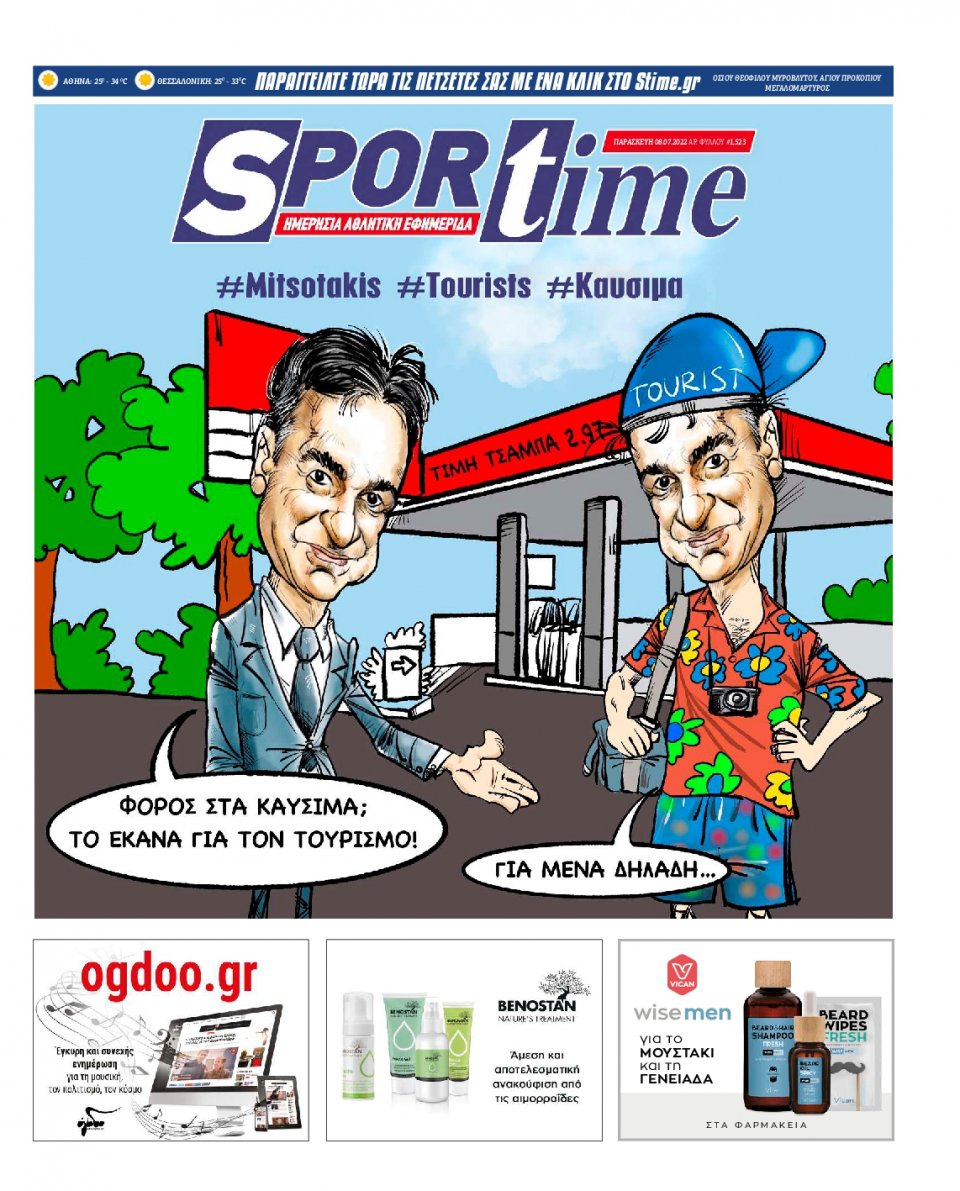 Πρωτοσέλιδο Εφημερίδας - SPORTIME - 2022-07-08