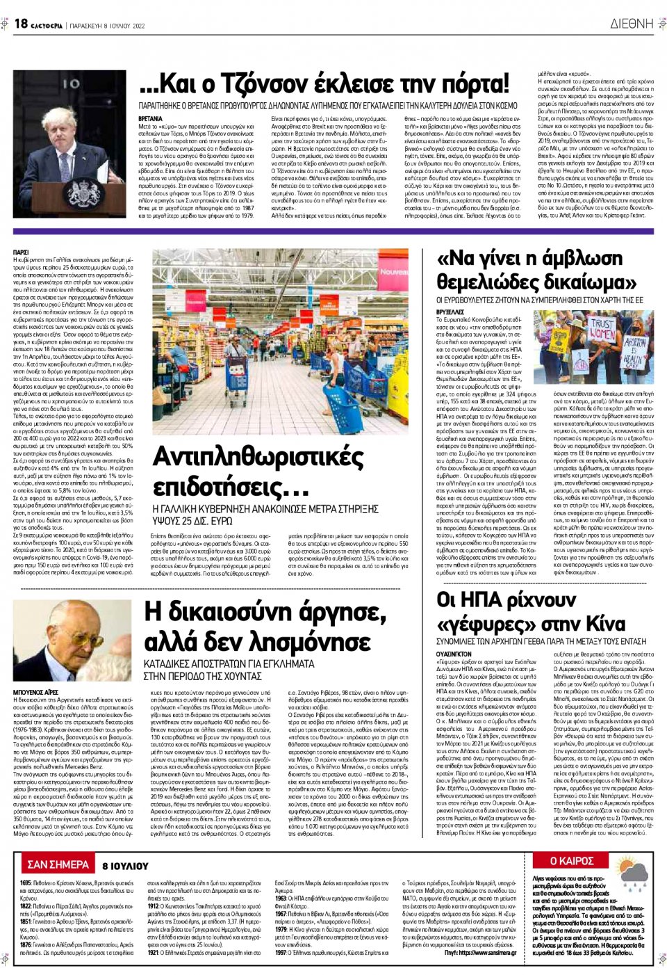 Οπισθόφυλλο Εφημερίδας - ΕΛΕΥΘΕΡΙΑ ΛΑΡΙΣΑΣ - 2022-07-08