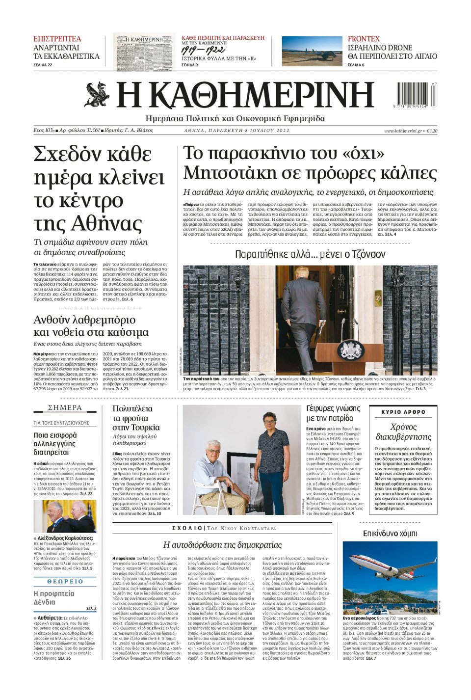 Πρωτοσέλιδο Εφημερίδας - Καθημερινή - 2022-07-08