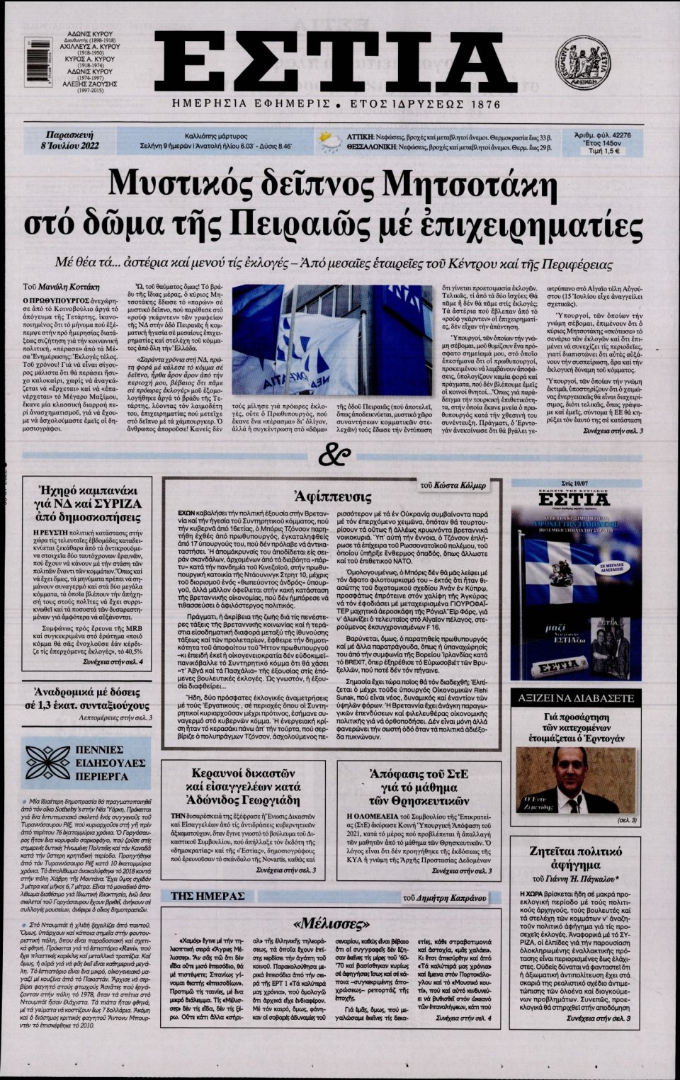 Πρωτοσέλιδο Εφημερίδας - Εστία - 2022-07-08