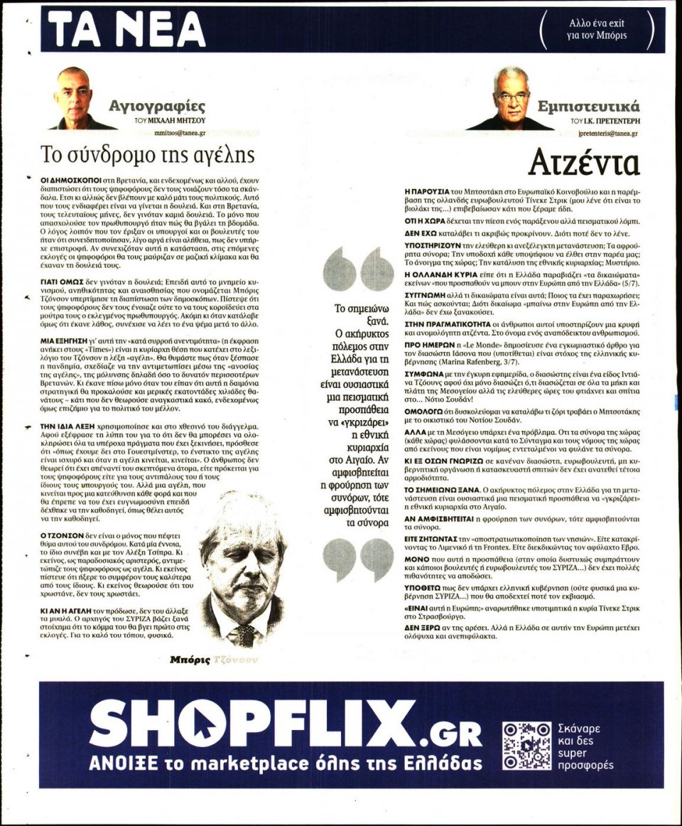 Οπισθόφυλλο Εφημερίδας - Τα Νέα - 2022-07-08