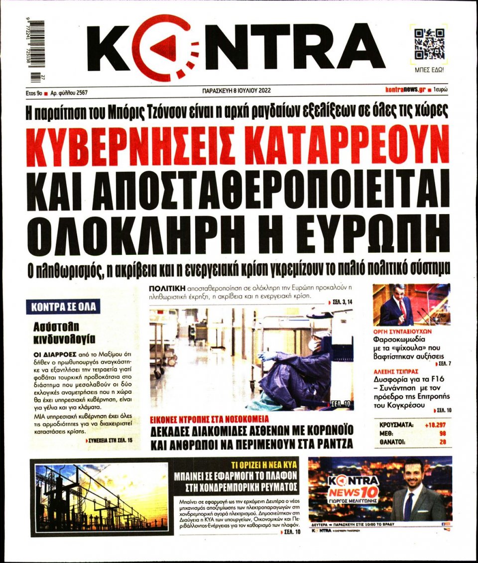 Πρωτοσέλιδο Εφημερίδας - KONTRA NEWS - 2022-07-08