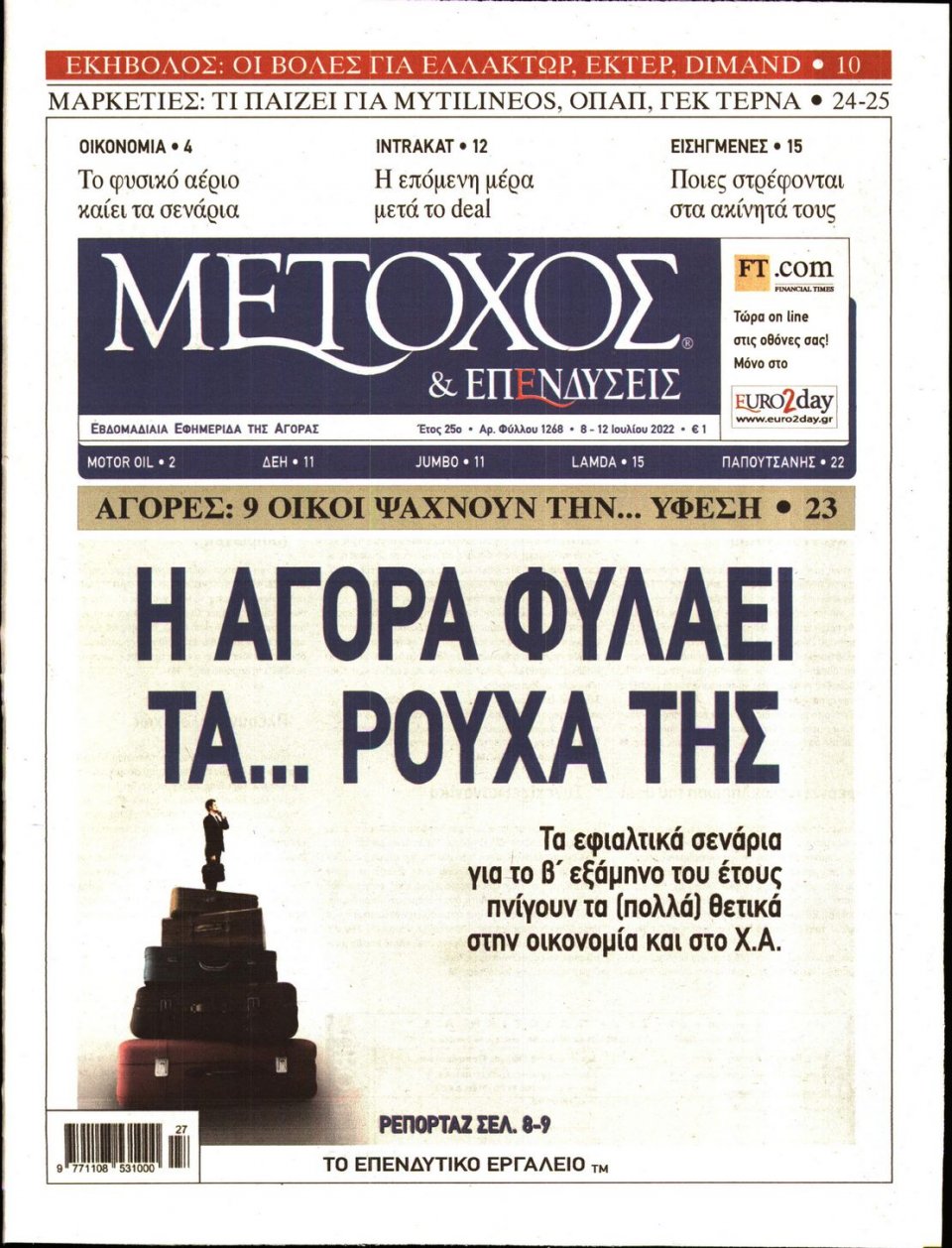 Πρωτοσέλιδο Εφημερίδας - ΜΕΤΟΧΟΣ - 2022-07-08