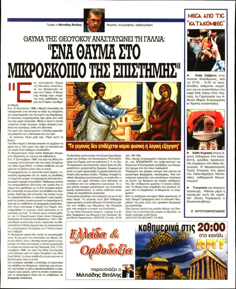 Οπισθόφυλλο Εφημερίδας - Ελεύθερη Ώρα - 2022-07-08