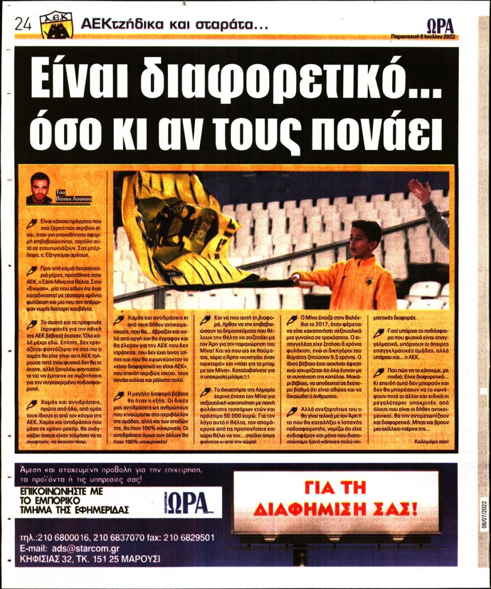 Οπισθόφυλλο Εφημερίδας - Ώρα για Σπόρ - 2022-07-08