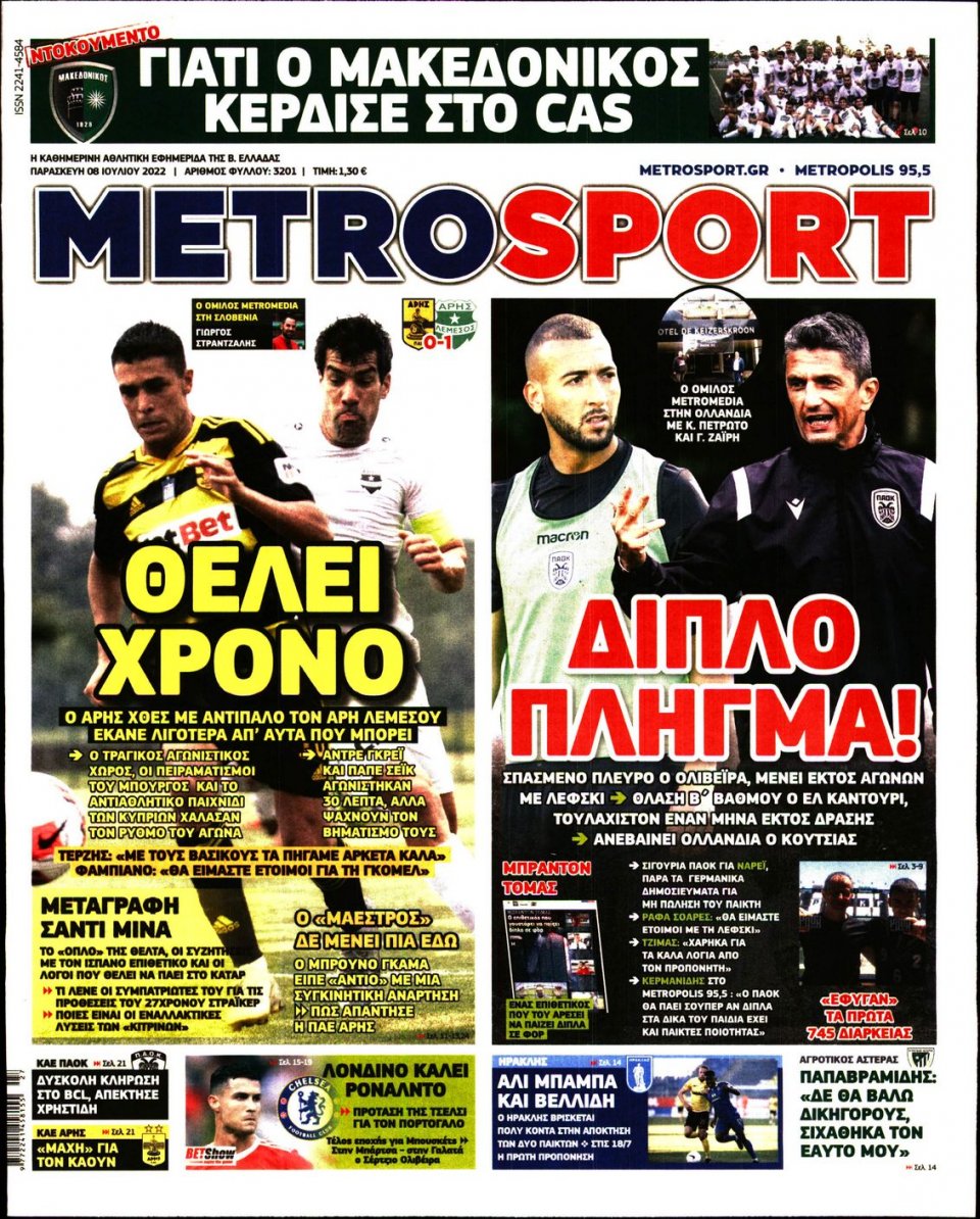 Πρωτοσέλιδο Εφημερίδας - METROSPORT - 2022-07-08
