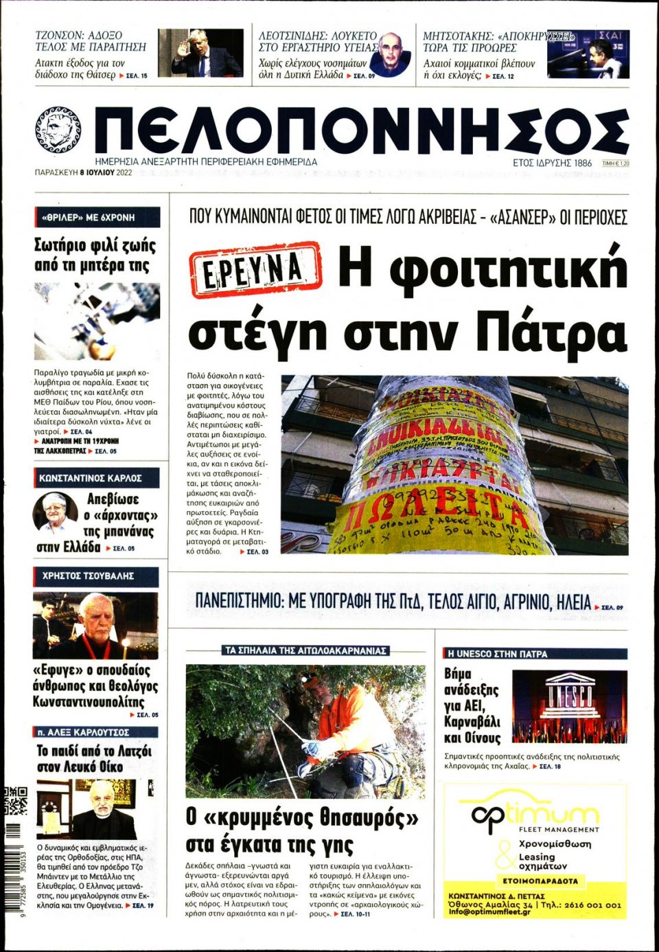Πρωτοσέλιδο Εφημερίδας - ΠΕΛΟΠΟΝΝΗΣΟΣ - 2022-07-08
