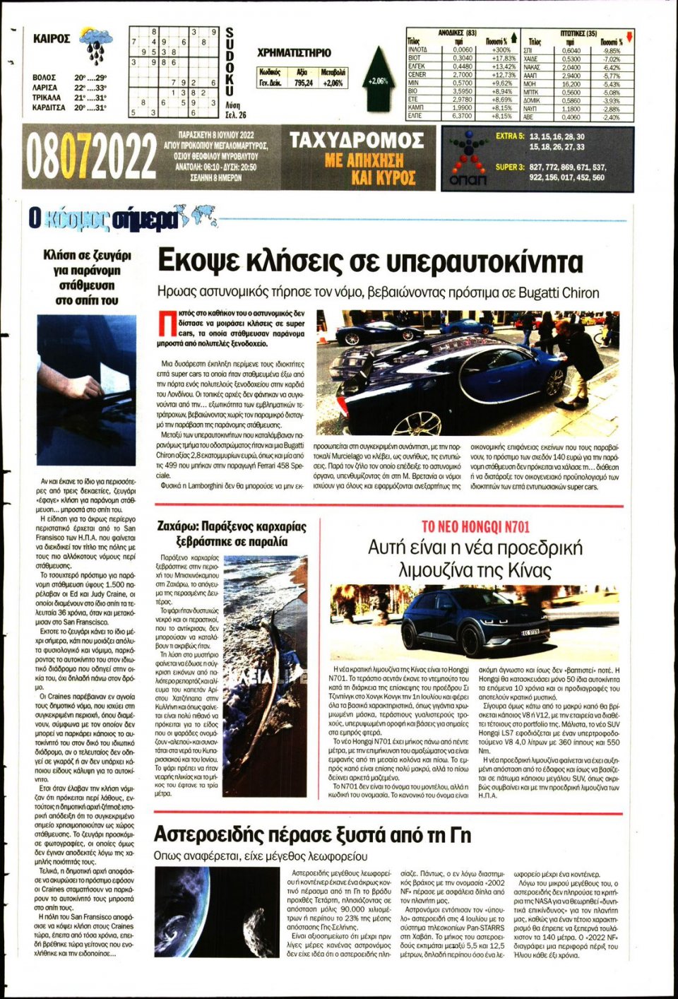 Οπισθόφυλλο Εφημερίδας - ΤΑΧΥΔΡΟΜΟΣ ΜΑΓΝΗΣΙΑΣ - 2022-07-08