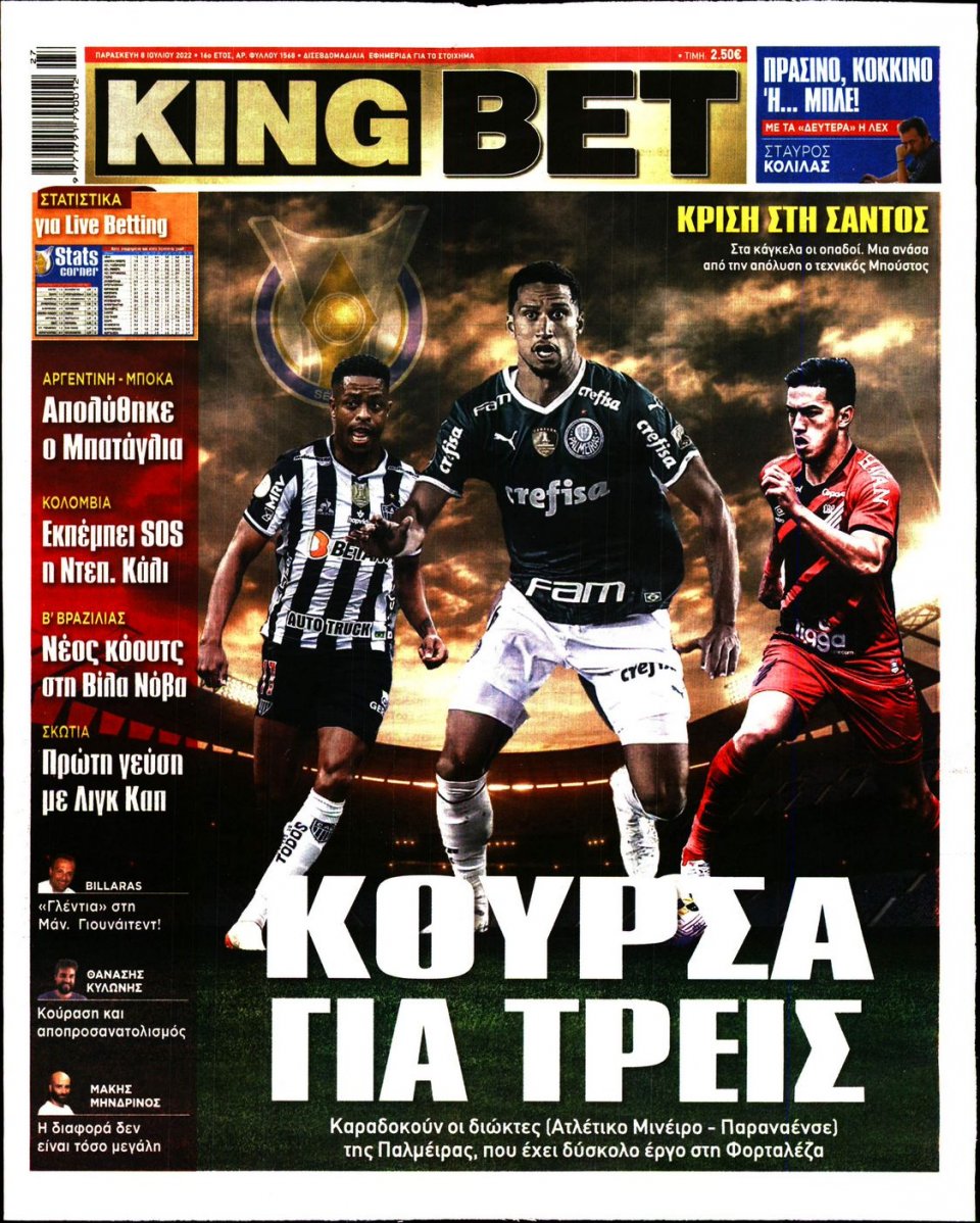 Πρωτοσέλιδο Εφημερίδας - King Bet - 2022-07-08