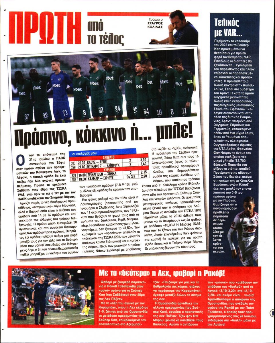 Οπισθόφυλλο Εφημερίδας - King Bet - 2022-07-08