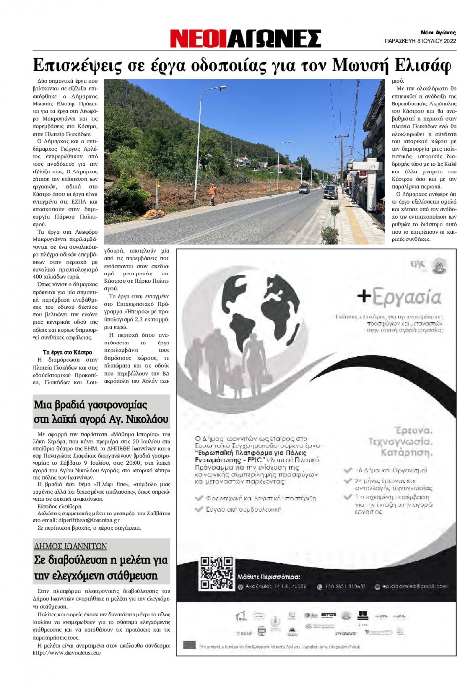 Οπισθόφυλλο Εφημερίδας - ΝΕΟΙ ΑΓΩΝΕΣ ΗΠΕΙΡΟΥ - 2022-07-08