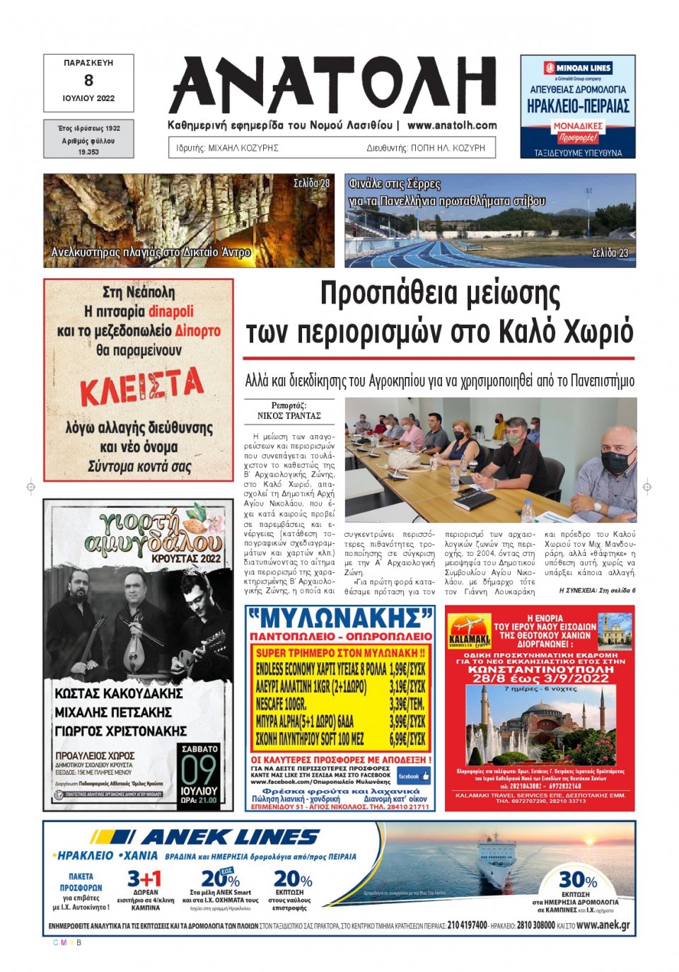Πρωτοσέλιδο Εφημερίδας - ΑΝΑΤΟΛΗ ΛΑΣΙΘΙΟΥ - 2022-07-08