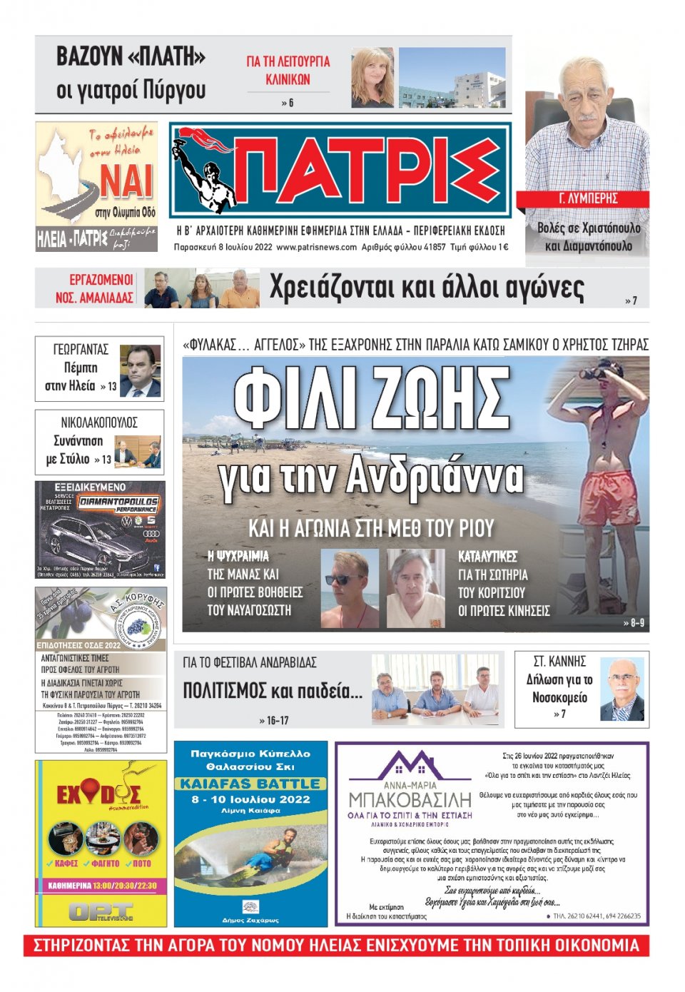 Πρωτοσέλιδο Εφημερίδας - ΠΑΤΡΙΣ ΠΥΡΓΟΥ - 2022-07-08