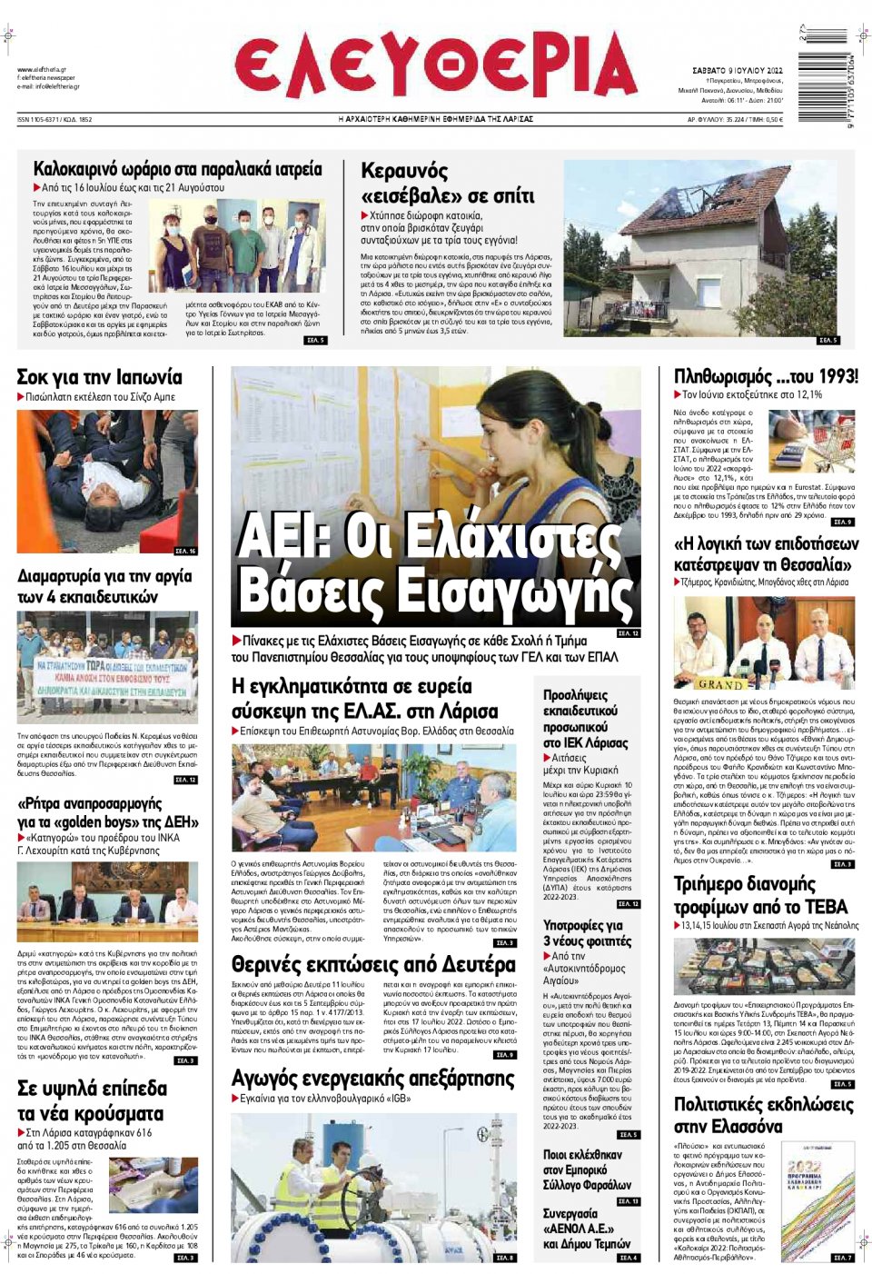 Πρωτοσέλιδο Εφημερίδας - ΕΛΕΥΘΕΡΙΑ ΛΑΡΙΣΑΣ - 2022-07-09