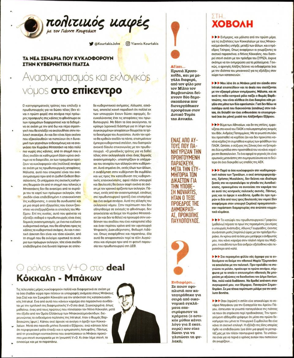 Οπισθόφυλλο Εφημερίδας - ΠΑΡΑΠΟΛΙΤΙΚΑ_SECRET - 2022-07-09