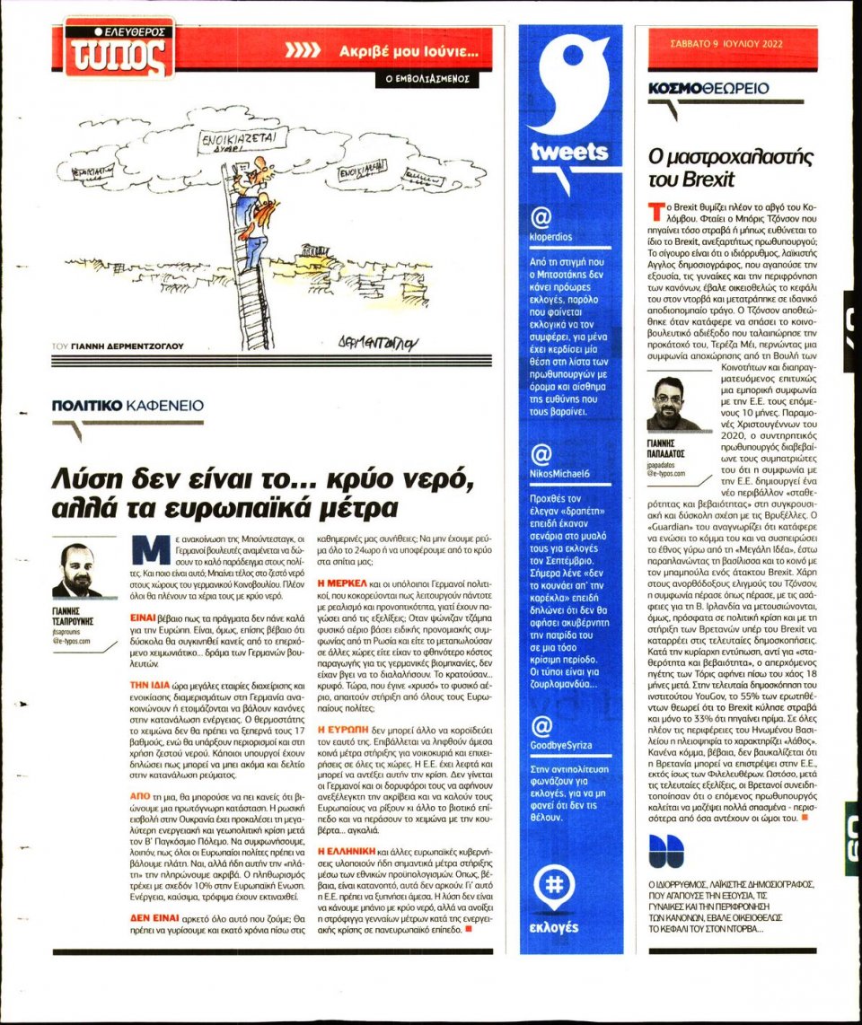 Οπισθόφυλλο Εφημερίδας - Ελεύθερος Τύπος - 2022-07-09