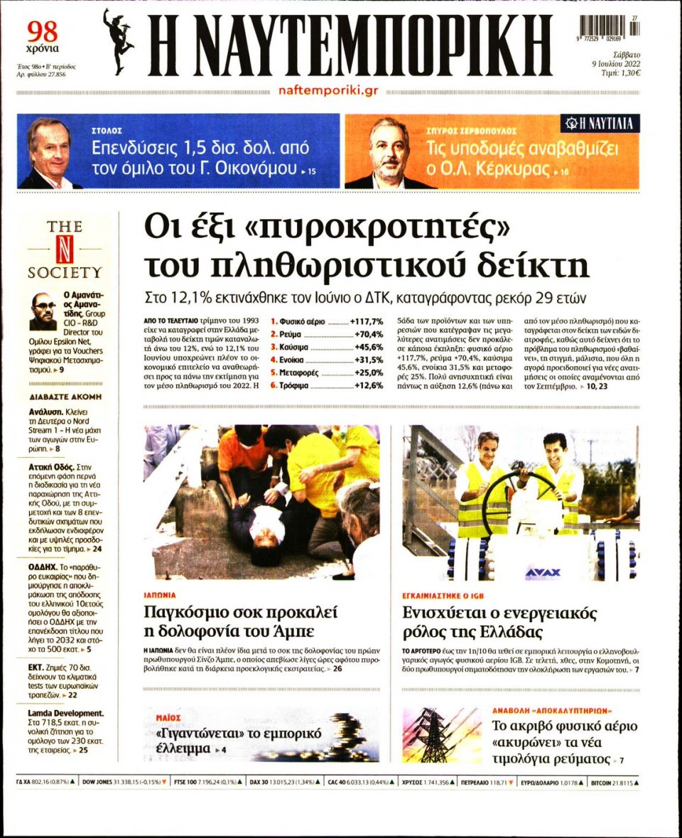 Πρωτοσέλιδο Εφημερίδας - Ναυτεμπορική - 2022-07-09