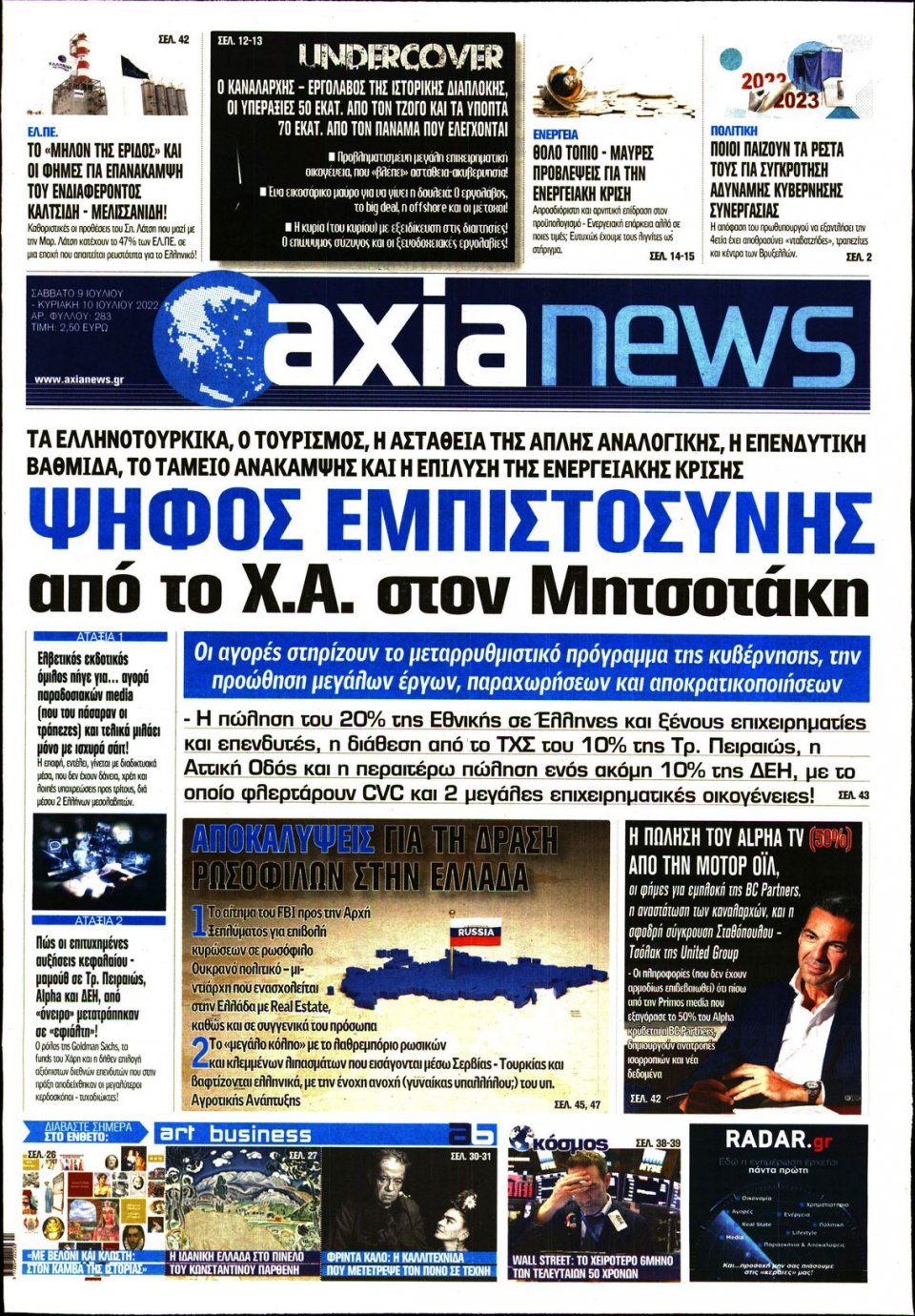 Πρωτοσέλιδο Εφημερίδας - ΑΞΙΑ - 2022-07-09