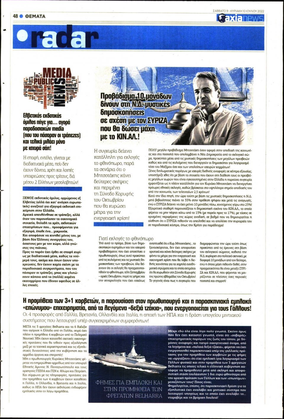 Οπισθόφυλλο Εφημερίδας - ΑΞΙΑ - 2022-07-09