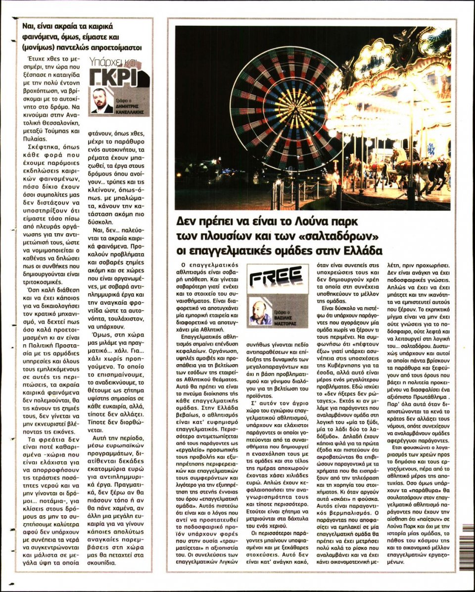 Οπισθόφυλλο Εφημερίδας - METROSPORT - 2022-07-09