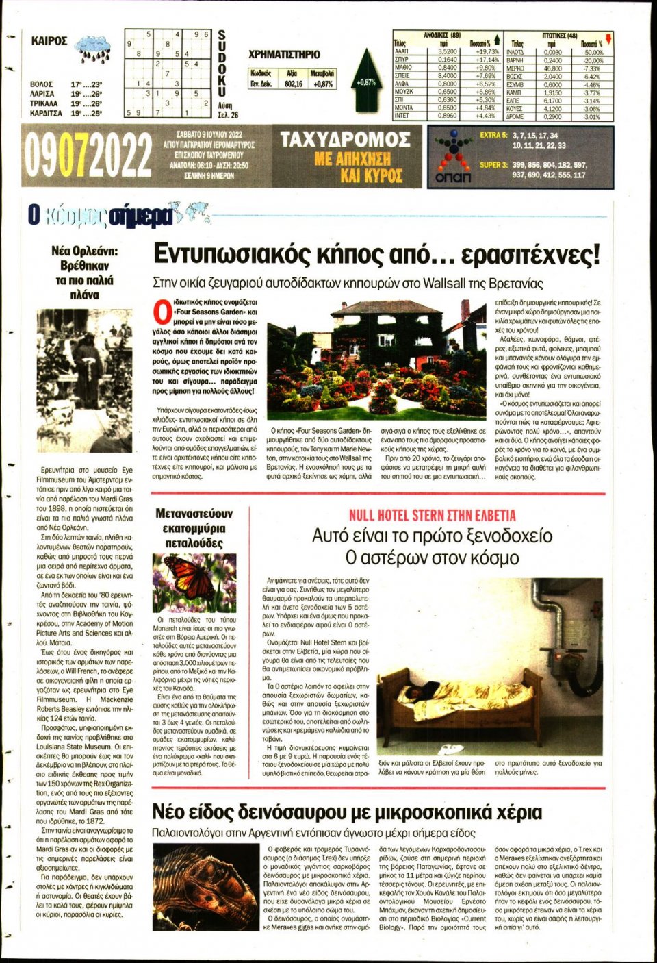 Οπισθόφυλλο Εφημερίδας - ΤΑΧΥΔΡΟΜΟΣ ΜΑΓΝΗΣΙΑΣ - 2022-07-09