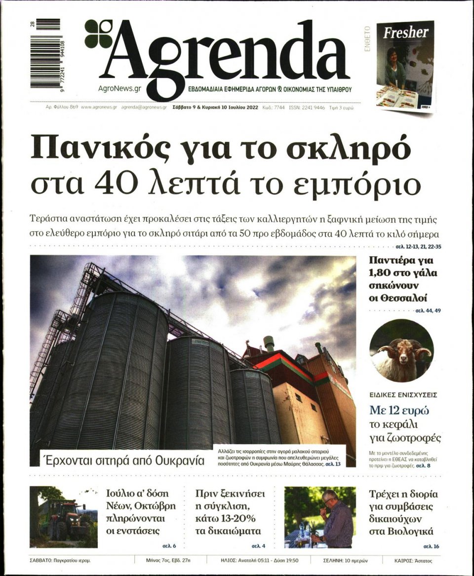 Πρωτοσέλιδο Εφημερίδας - AGRENDA - 2022-07-09