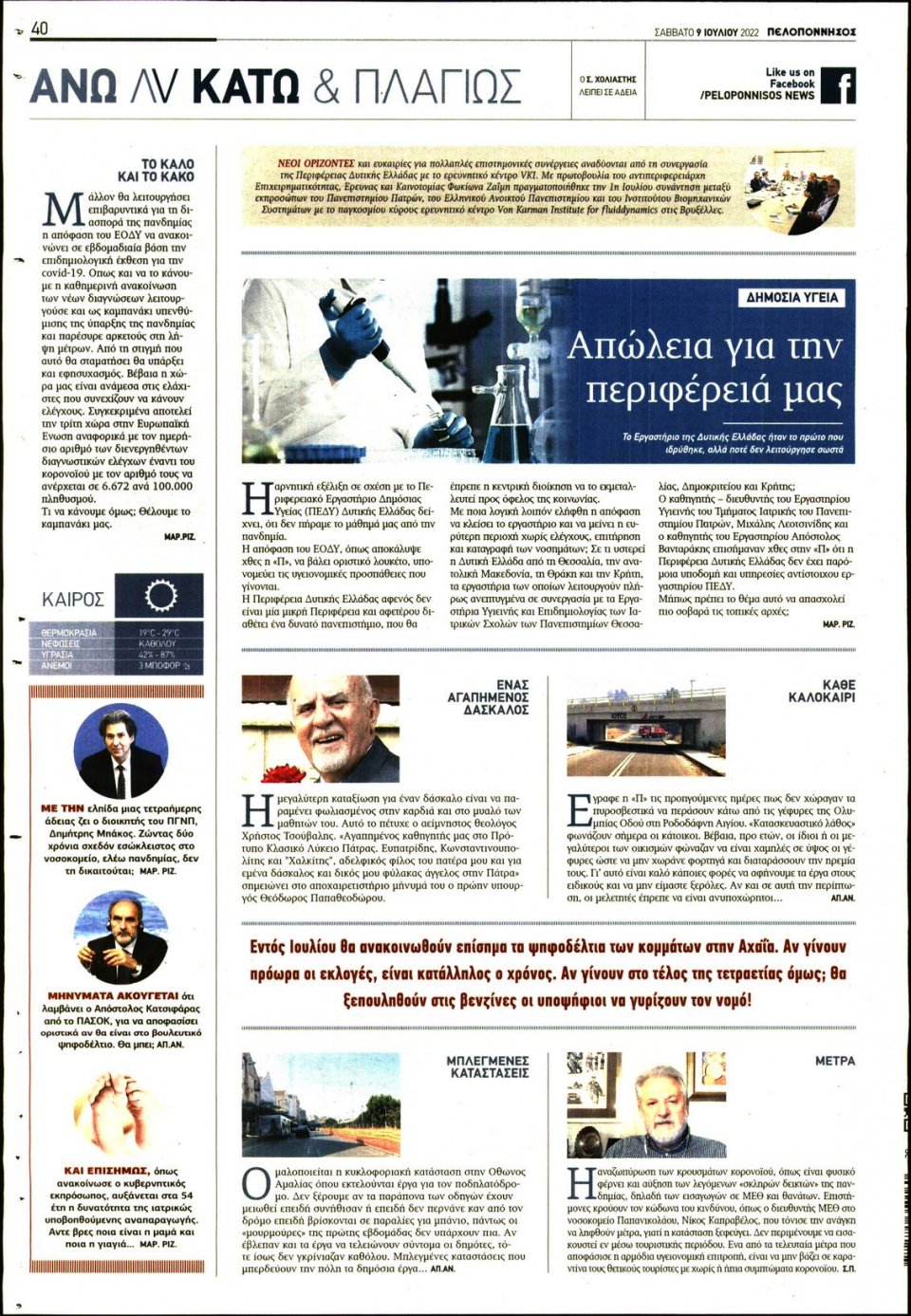 Οπισθόφυλλο Εφημερίδας - ΠΕΛΟΠΟΝΝΗΣΟΣ - 2022-07-09