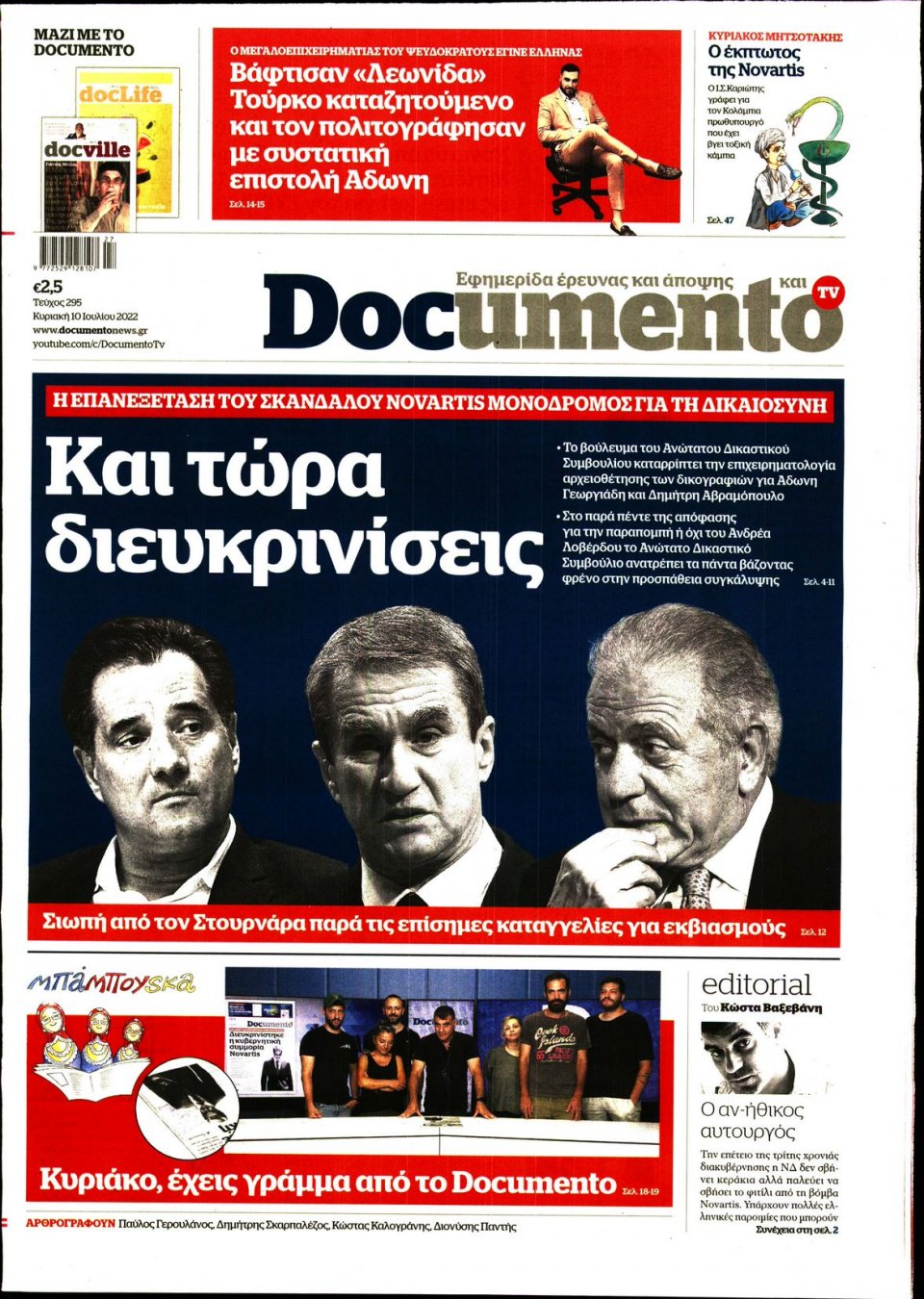 Πρωτοσέλιδο Εφημερίδας - DOCUMENTO - 2022-07-10