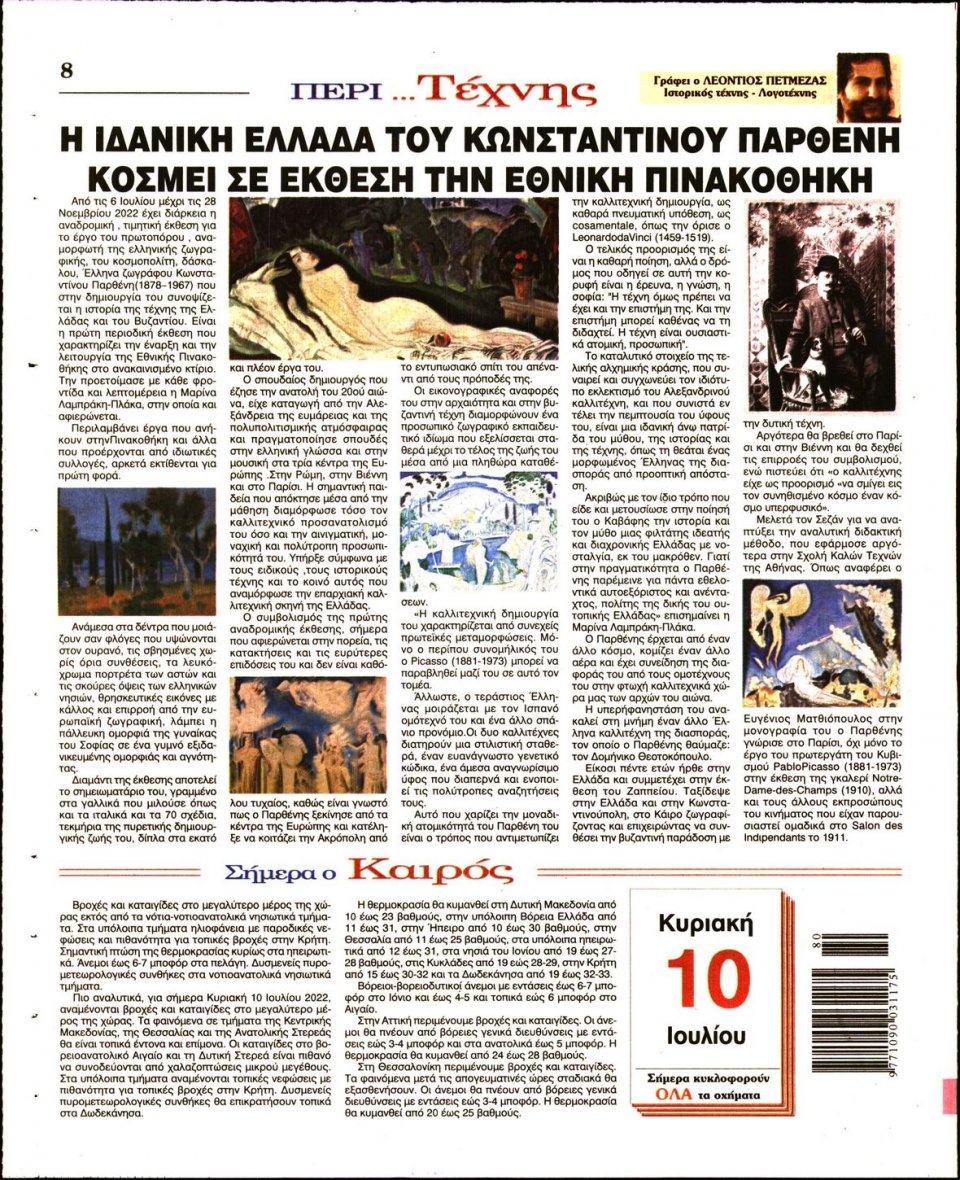 Οπισθόφυλλο Εφημερίδας - Λόγος - 2022-07-10