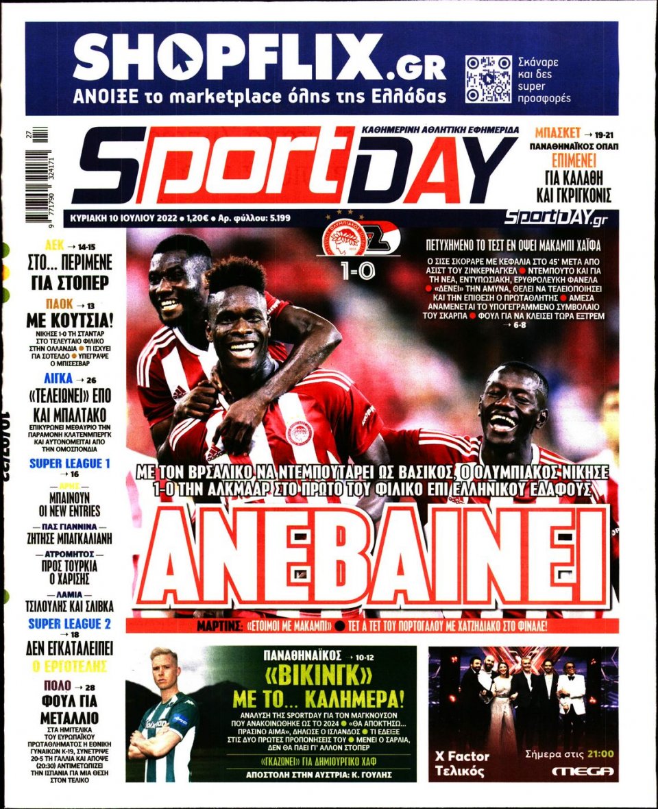 Πρωτοσέλιδο Εφημερίδας - Sportday - 2022-07-10