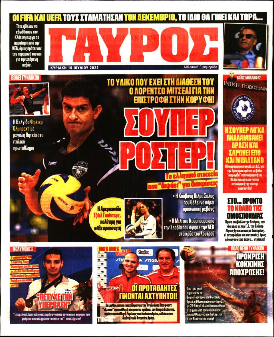 Οπισθόφυλλο Εφημερίδας - Πρωταθλητής - 2022-07-10