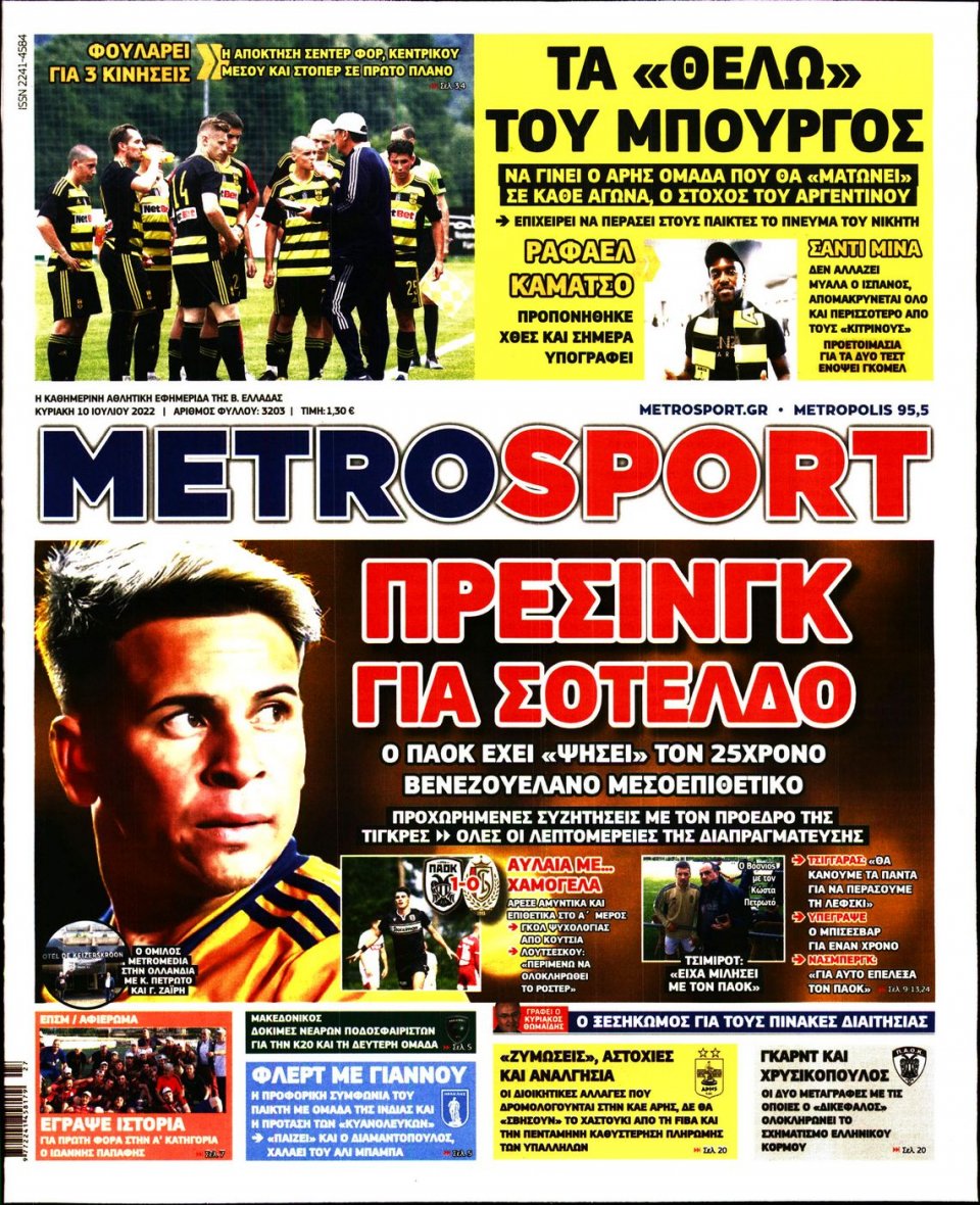 Πρωτοσέλιδο Εφημερίδας - METROSPORT - 2022-07-10