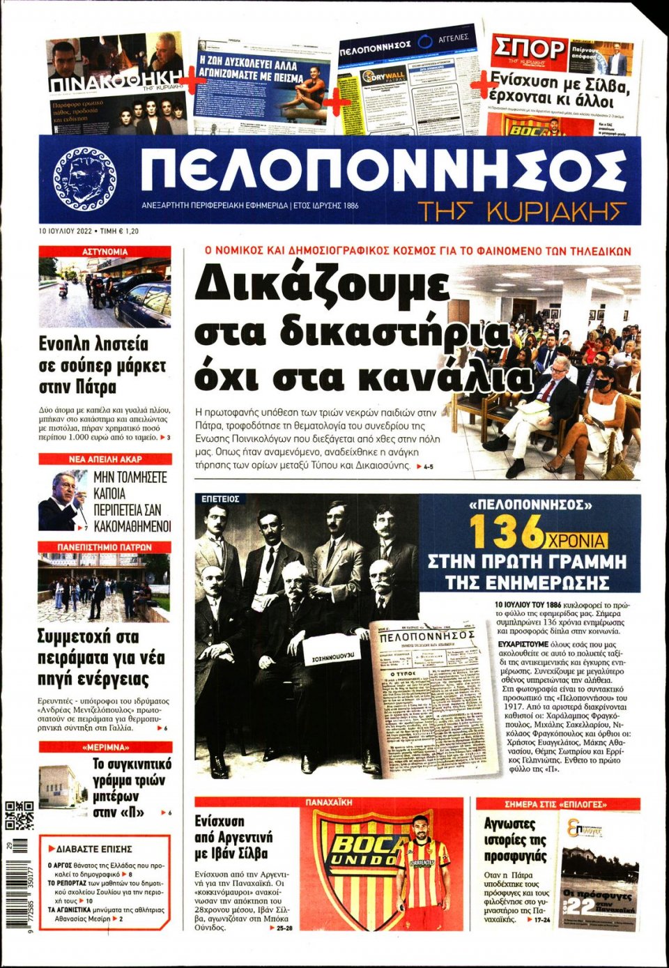 Πρωτοσέλιδο Εφημερίδας - ΠΕΛΟΠΟΝΝΗΣΟΣ - 2022-07-10