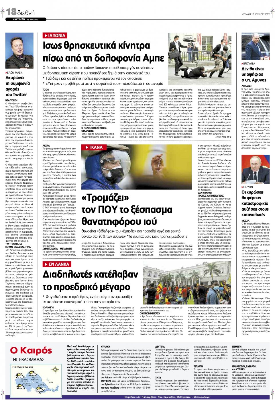 Οπισθόφυλλο Εφημερίδας - ΕΛΕΥΘΕΡΙΑ ΛΑΡΙΣΑΣ - 2022-07-10