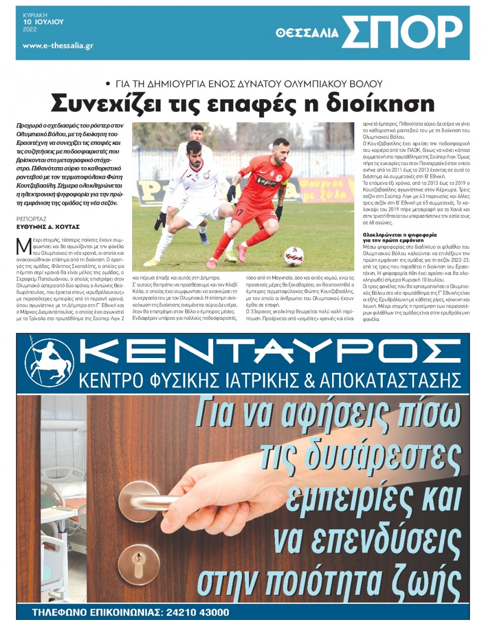 Οπισθόφυλλο Εφημερίδας - ΘΕΣΣΑΛΙΑ ΒΟΛΟΥ - 2022-07-10