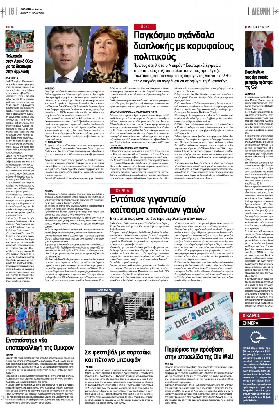 Οπισθόφυλλο Εφημερίδας - ΕΛΕΥΘΕΡΙΑ ΛΑΡΙΣΑΣ - 2022-07-11